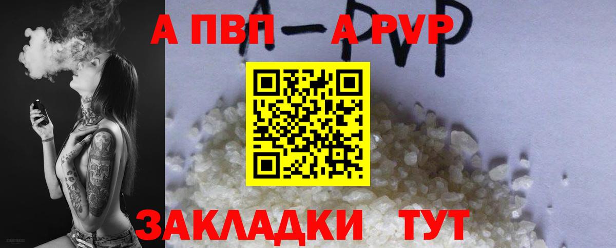 Альфа ПВП мука Грязи