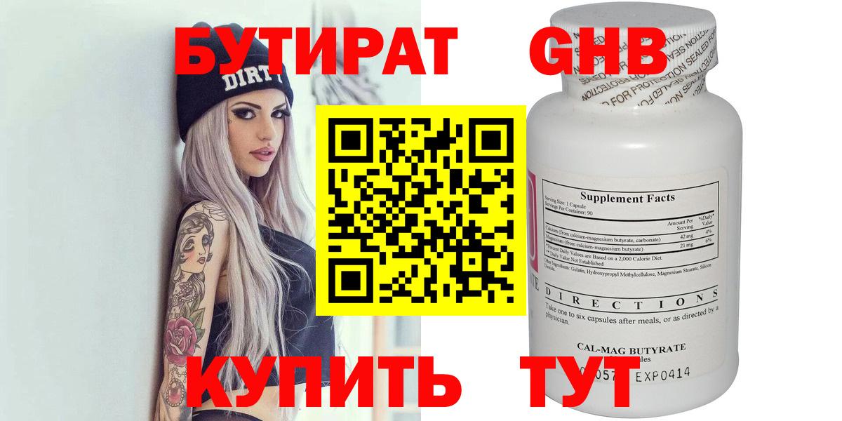 Бутират жидкий экстази Грязи