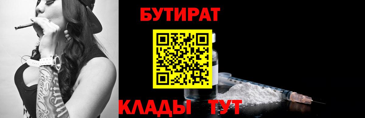 Грязи  БУТИРАТ BDO 33%  Вход с VPN 