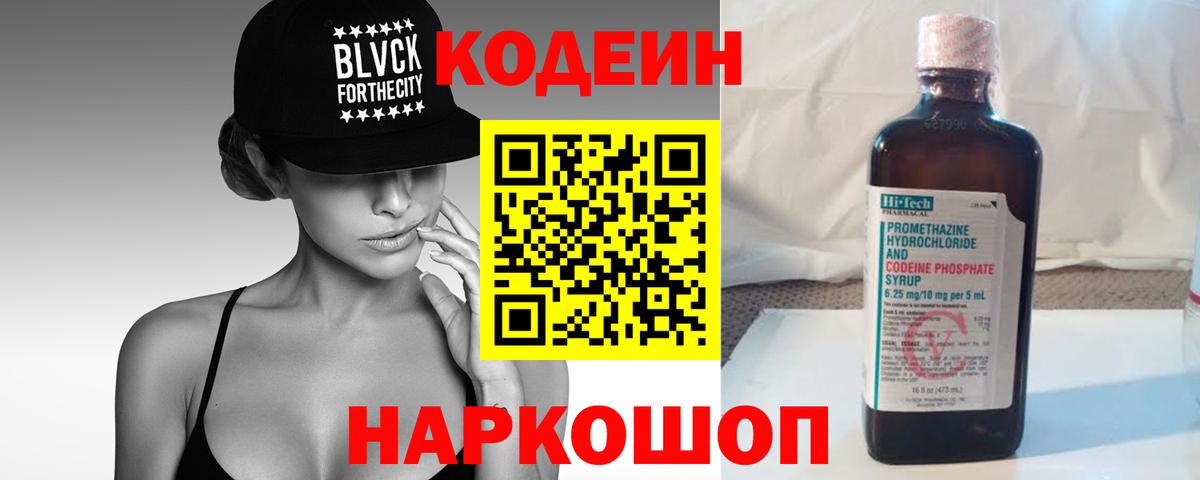 Кодеин Purple Drank Грязи