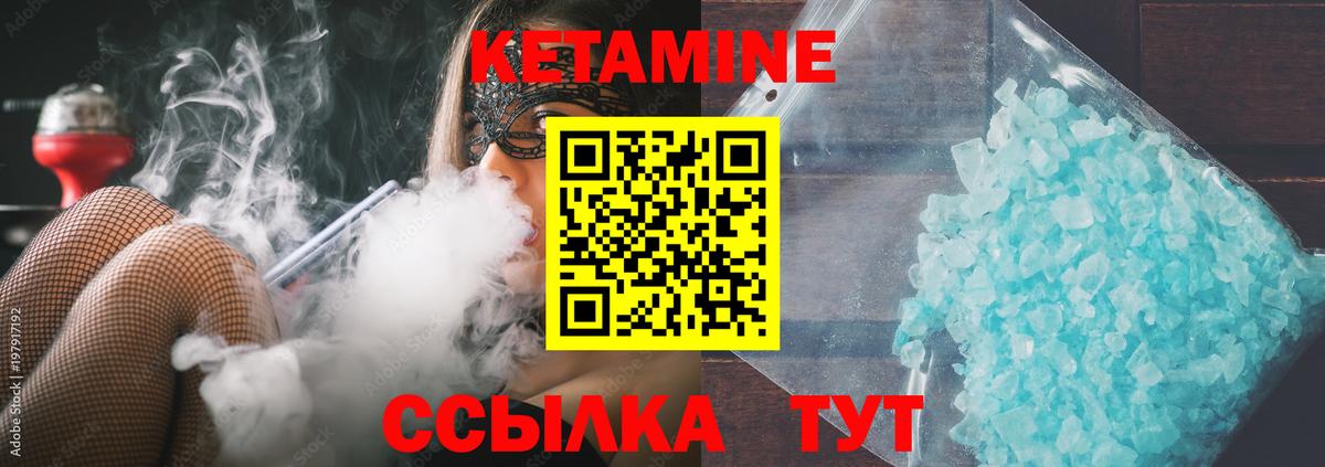 КЕТАМИН VHQ Грязи