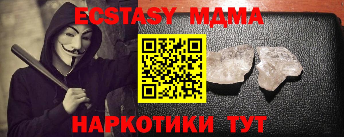 MDMA Molly  MDMA кристаллы  MDMA  Вход с VPN  Грязи 