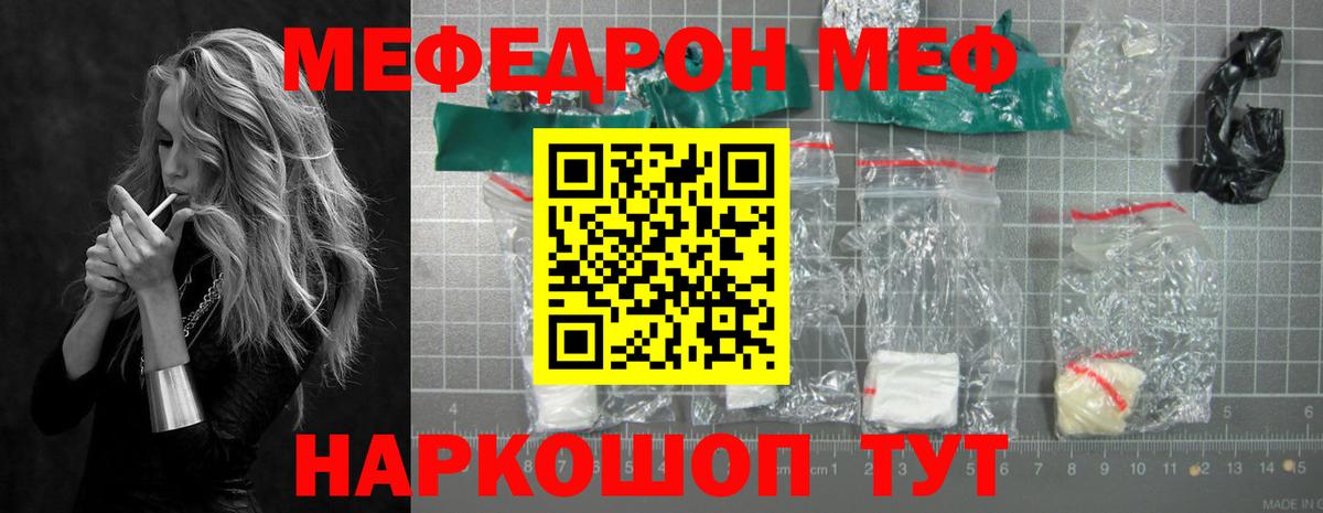 МЯУ-МЯУ  МЕФ мука  Грязи  Мефедрон  Вход с VPN  МЕФ 4 MMC 