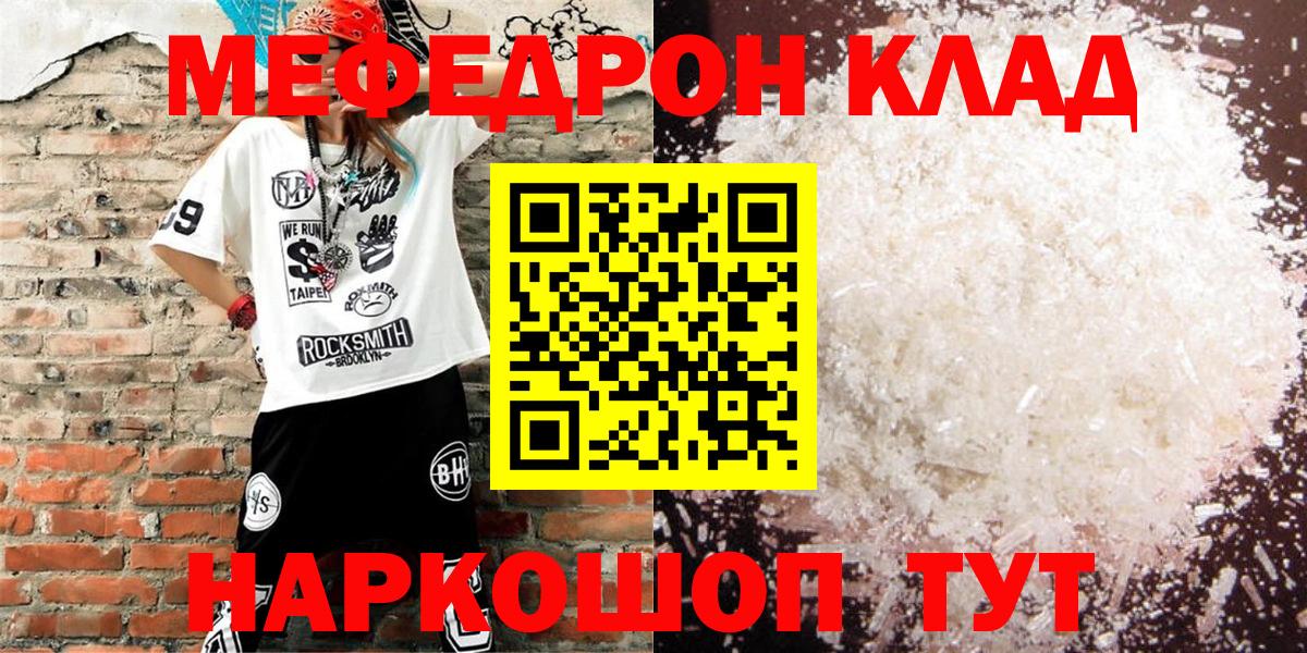 Меф  Грязи