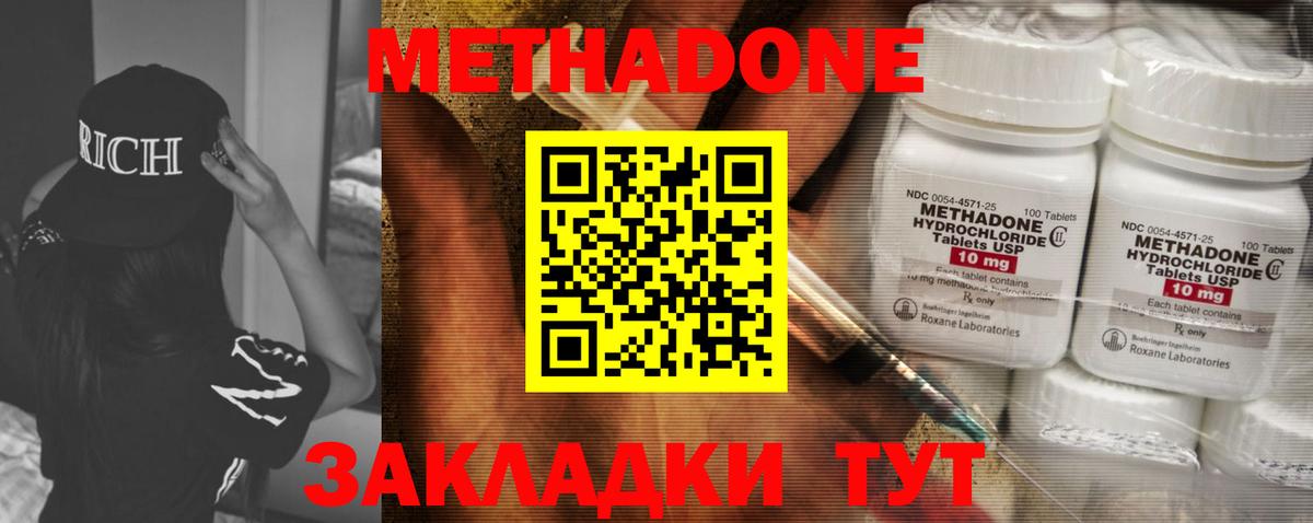 Метадон мёд  Вход с VPN  МЕТАДОН кристалл  Грязи 