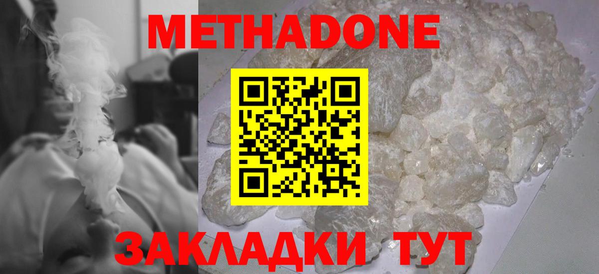 Метадон methadone Грязи